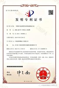 喜 訊！ 一項檢測發(fā)明獲國家***