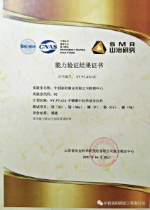 喜迎二十大 |? ▲能力驗證獲得“滿(mǎn)意”結果